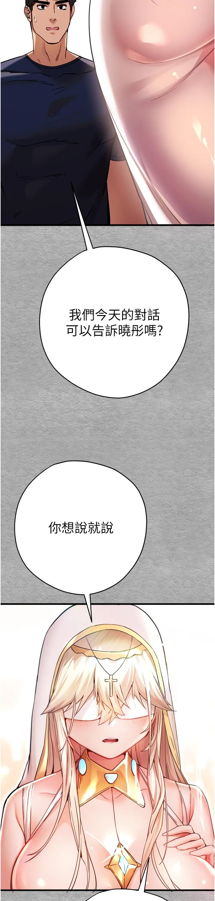 初次深交，请多指教 - 第11话-顶进深处的绝妙快感 - page 25