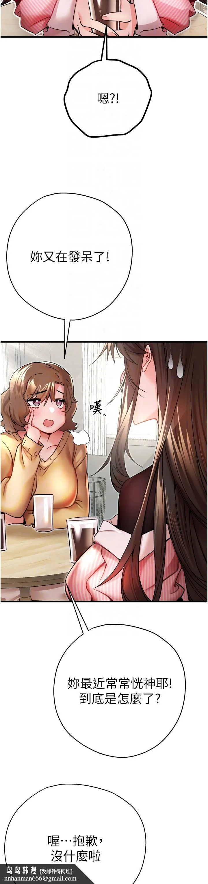 初次深交，请多指教 - 第11话-顶进深处的绝妙快感 - page 30