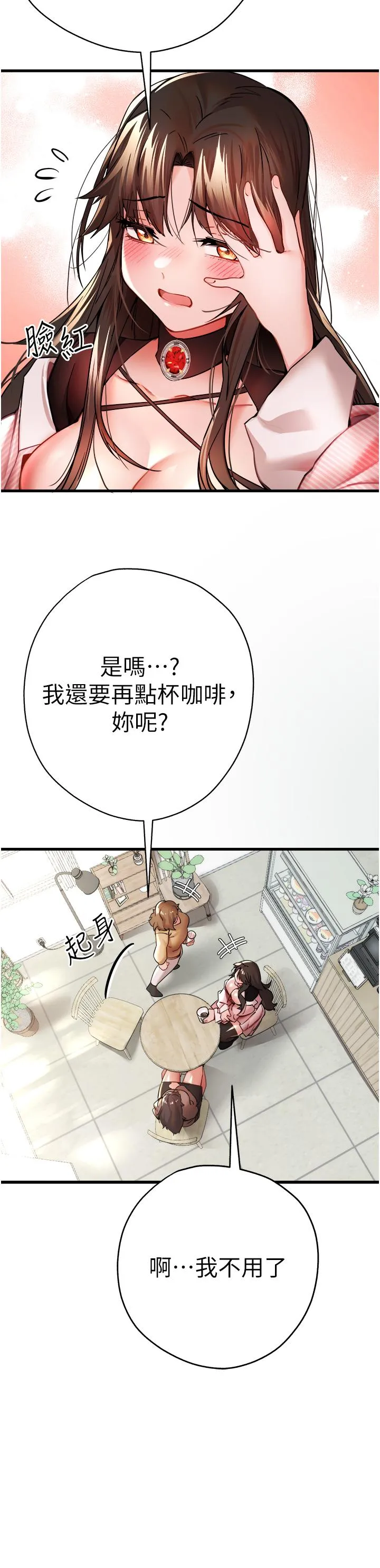 初次深交，请多指教 - 第11话-顶进深处的绝妙快感 - page 31