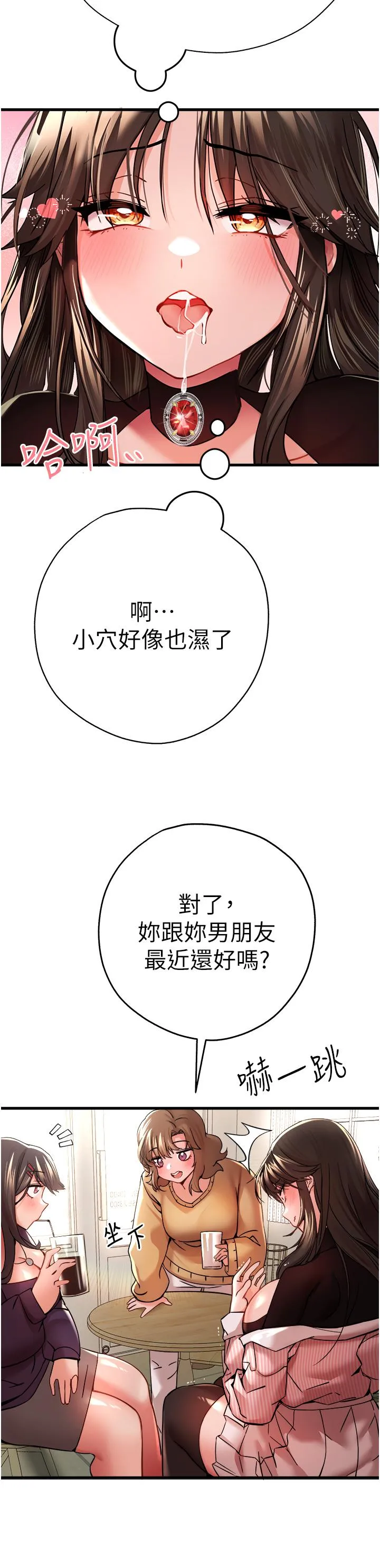 初次深交，请多指教 - 第11话-顶进深处的绝妙快感 - page 35