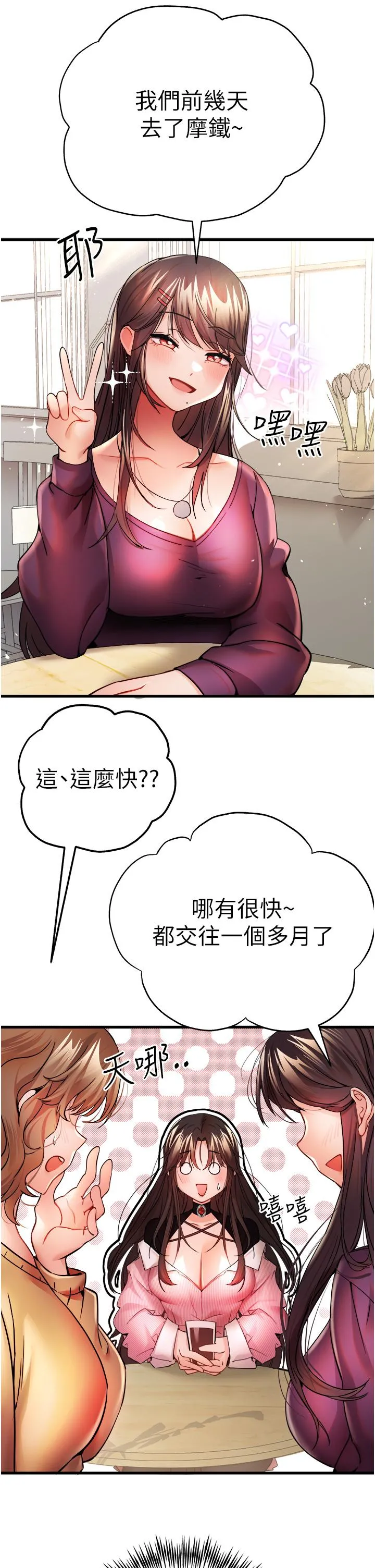 初次深交，请多指教 - 第11话-顶进深处的绝妙快感 - page 36
