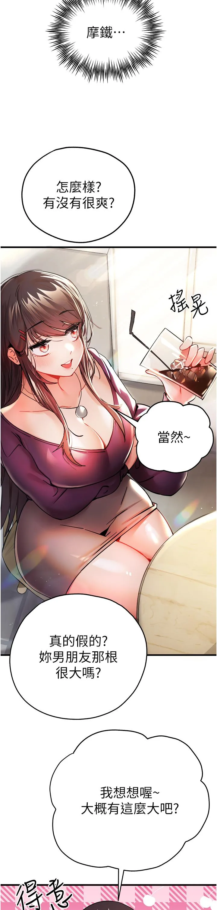 初次深交，请多指教 - 第11话-顶进深处的绝妙快感 - page 37