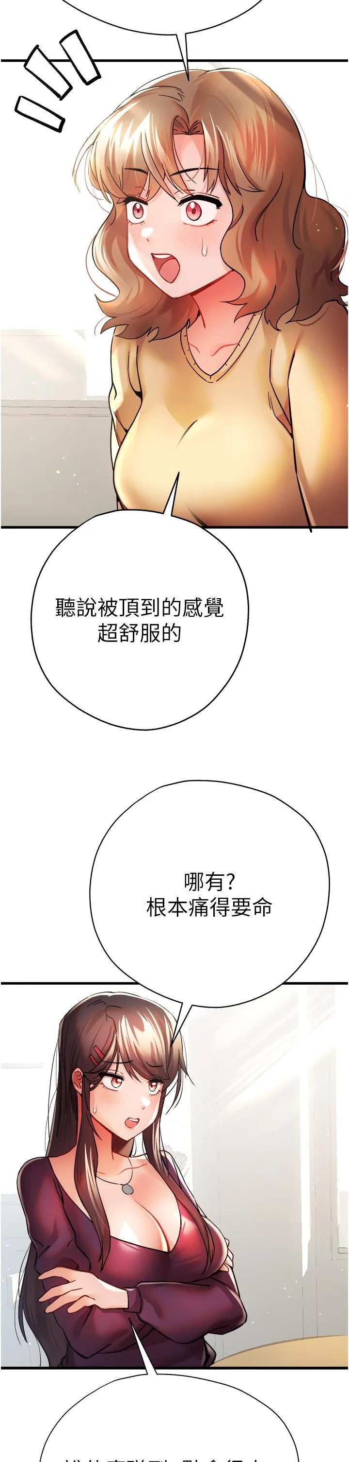 初次深交，请多指教 - 第11话-顶进深处的绝妙快感 - page 39