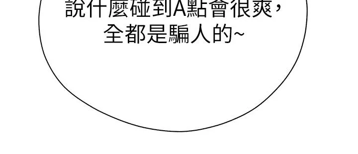 初次深交，请多指教 - 第11话-顶进深处的绝妙快感 - page 40