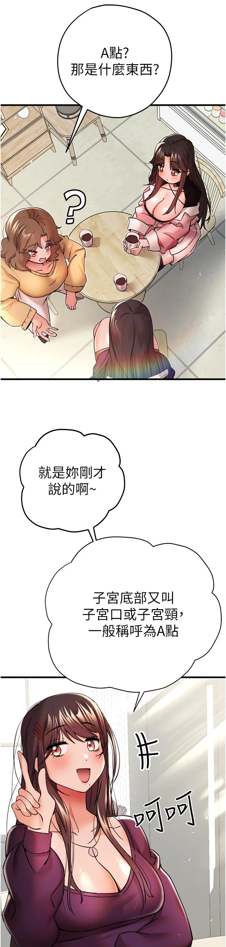 初次深交，请多指教 - 第11话-顶进深处的绝妙快感 - page 41