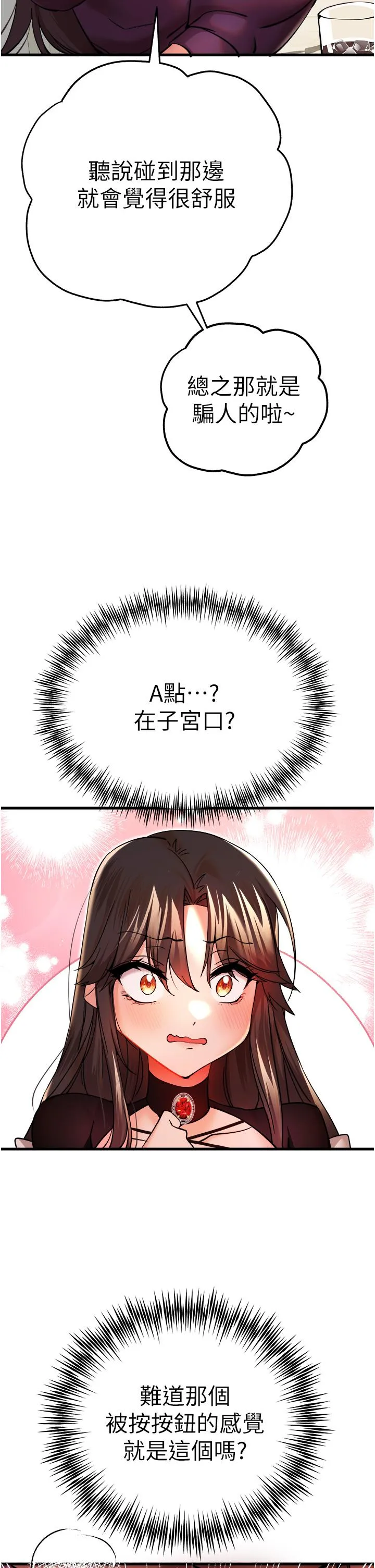 初次深交，请多指教 - 第11话-顶进深处的绝妙快感 - page 42