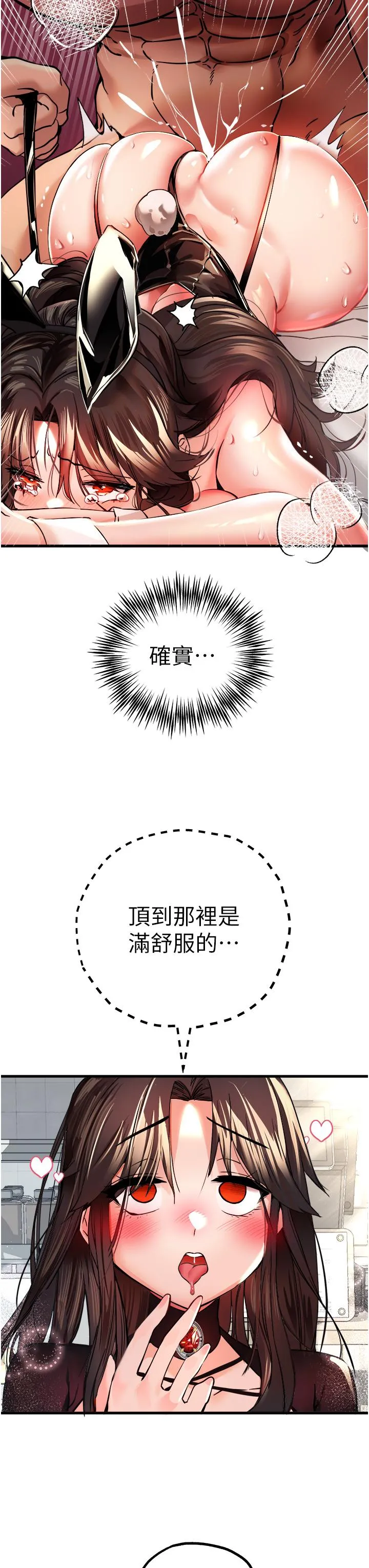 初次深交，请多指教 - 第11话-顶进深处的绝妙快感 - page 43