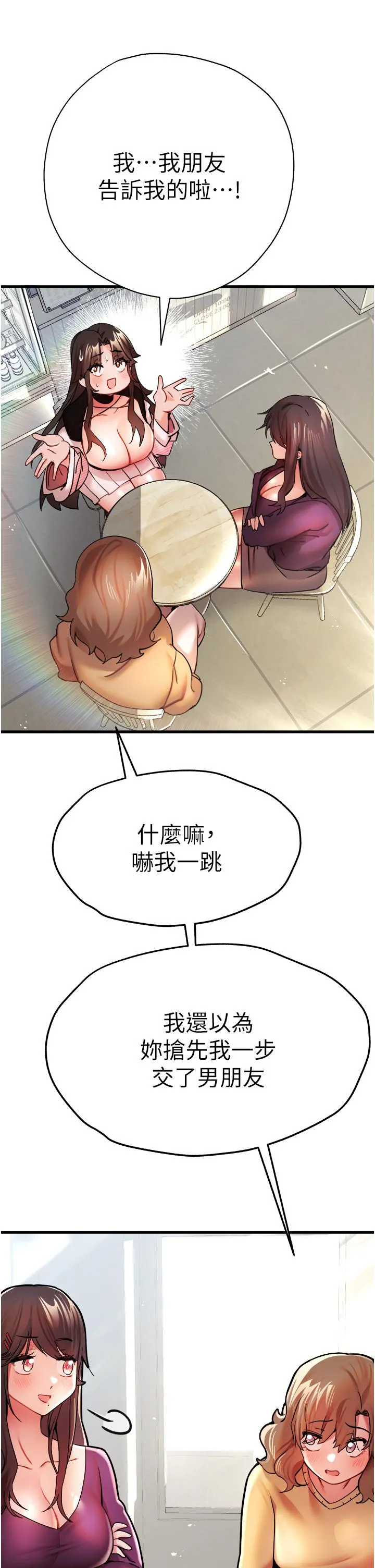 初次深交，请多指教 - 第11话-顶进深处的绝妙快感 - page 46