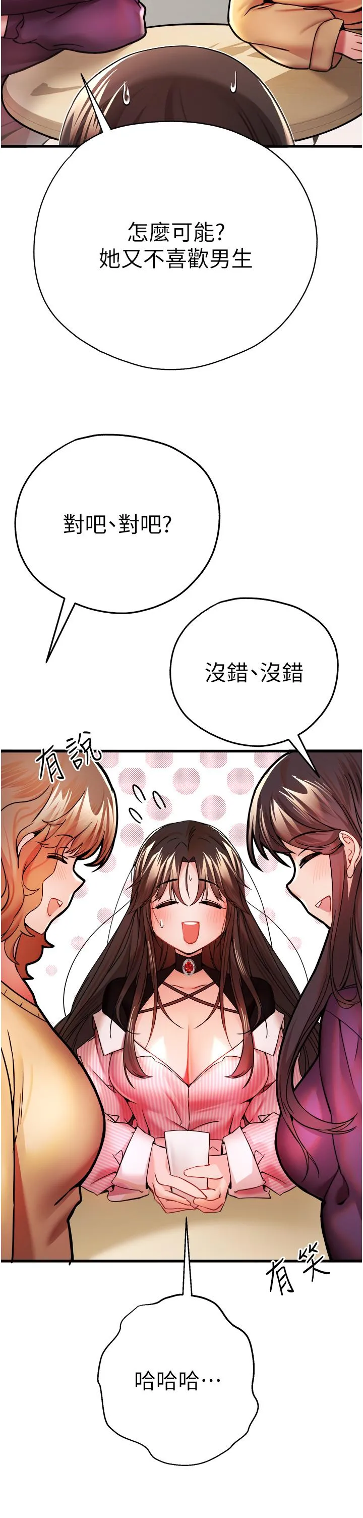 初次深交，请多指教 - 第11话-顶进深处的绝妙快感 - page 47