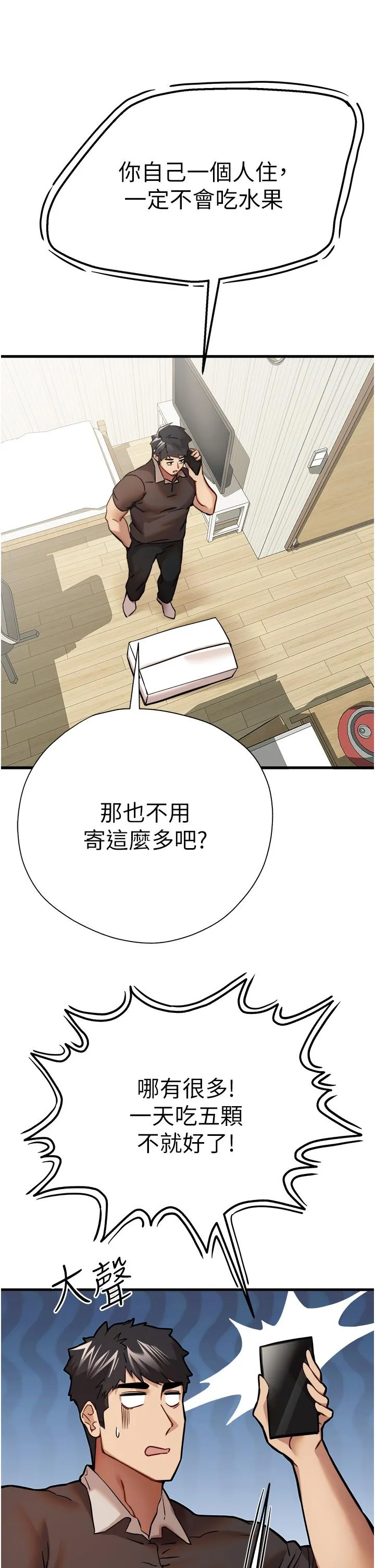 初次深交，请多指教 - 第11话-顶进深处的绝妙快感 - page 50