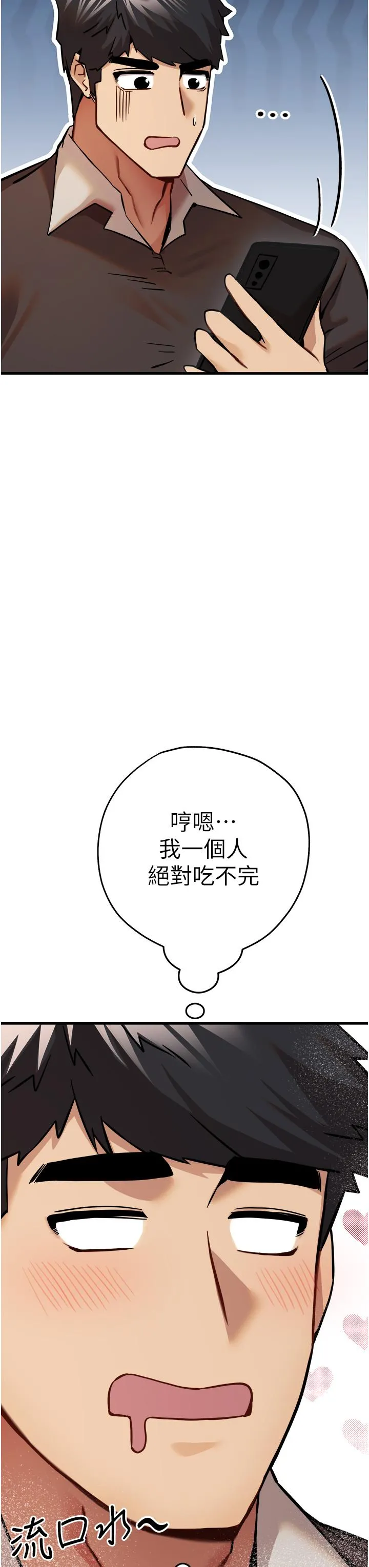 初次深交，请多指教 - 第11话-顶进深处的绝妙快感 - page 52