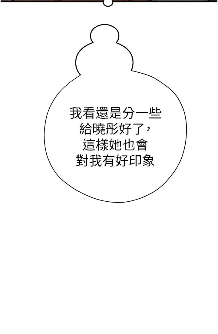 初次深交，请多指教 - 第11话-顶进深处的绝妙快感 - page 53
