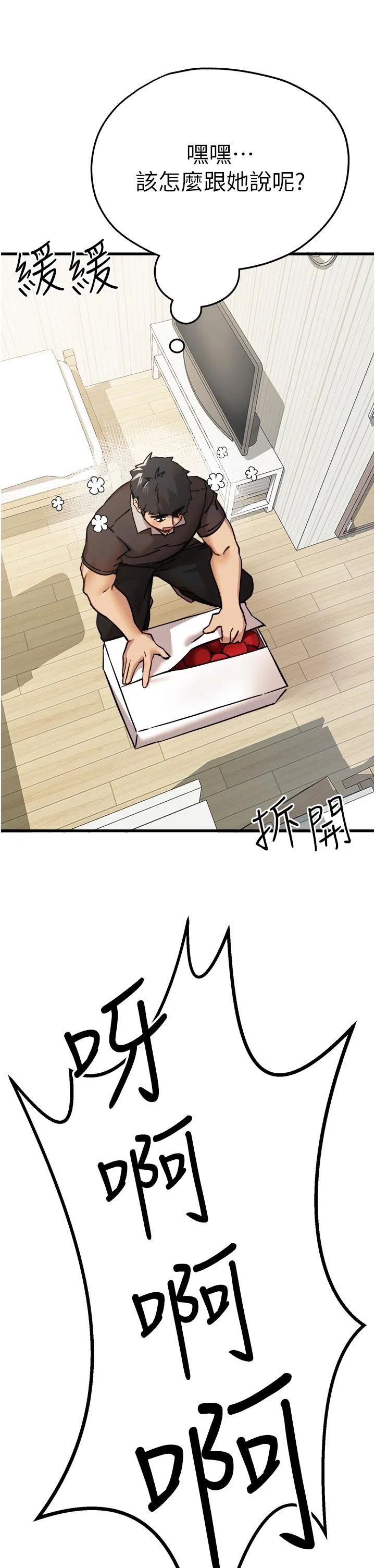 初次深交，请多指教 - 第11话-顶进深处的绝妙快感 - page 54