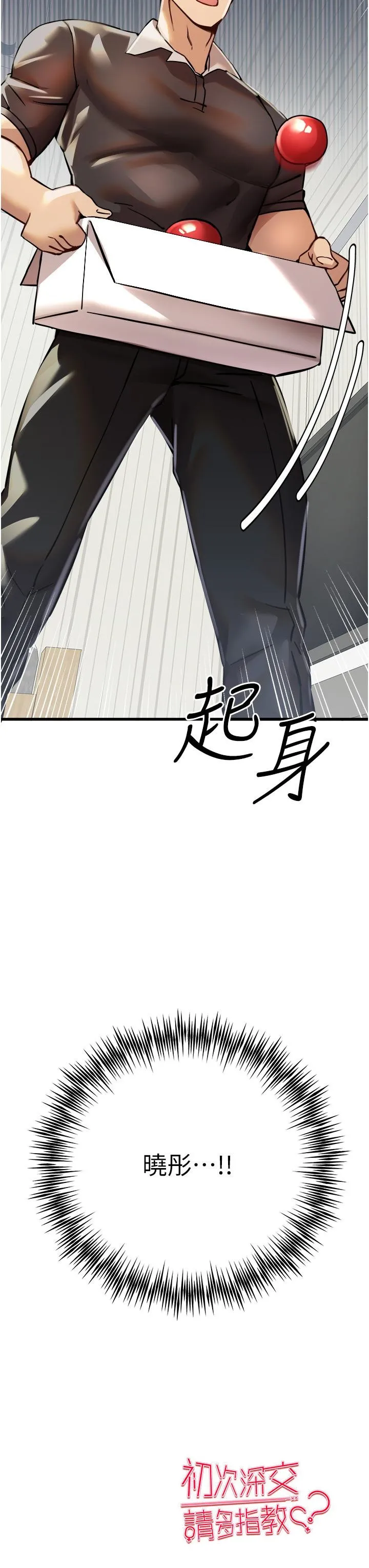 初次深交，请多指教 - 第11话-顶进深处的绝妙快感 - page 56