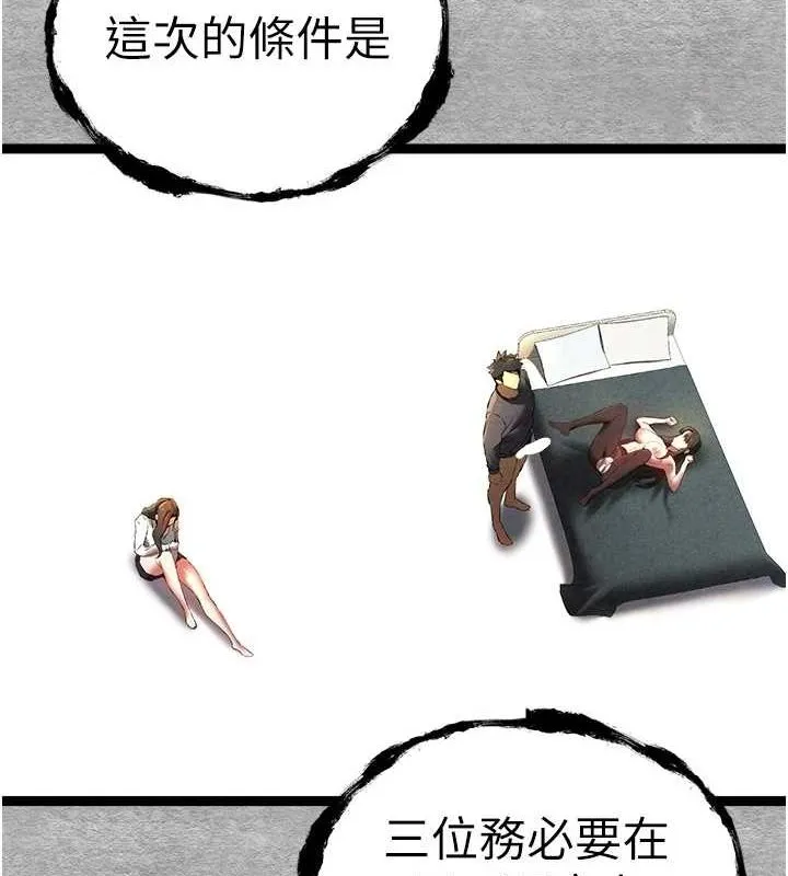 初次深交，请多指教 - 第89話-強制開吃母女丼 - page 4