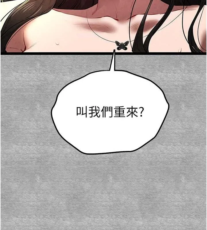 初次深交，请多指教 - 第89話-強制開吃母女丼 - page 7