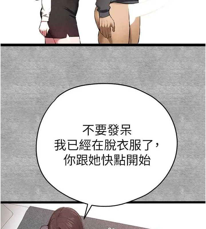 初次深交，请多指教 - 第89話-強制開吃母女丼 - page 18