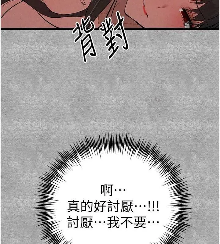 初次深交，请多指教 - 第89話-強制開吃母女丼 - page 25