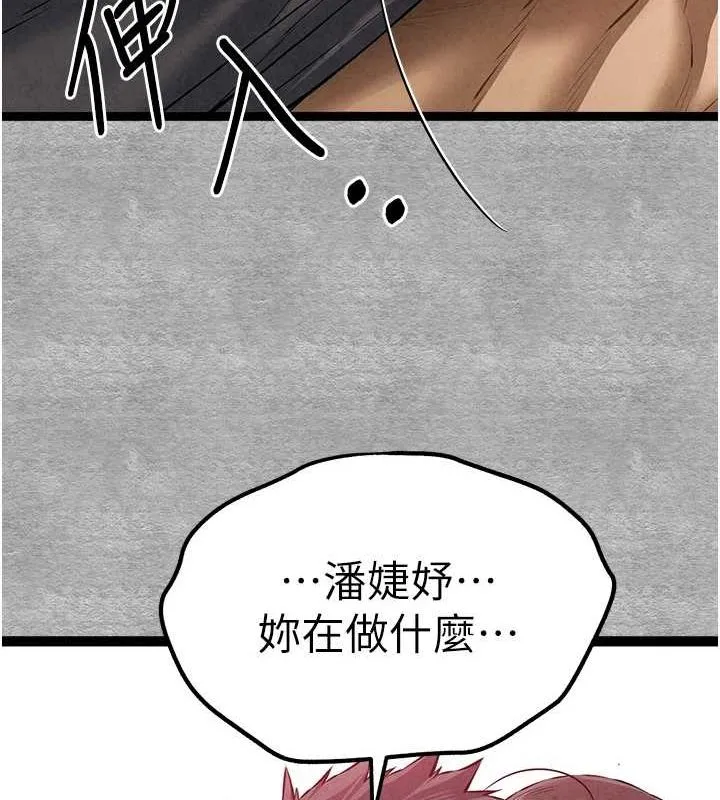 初次深交，请多指教 - 第89話-強制開吃母女丼 - page 62