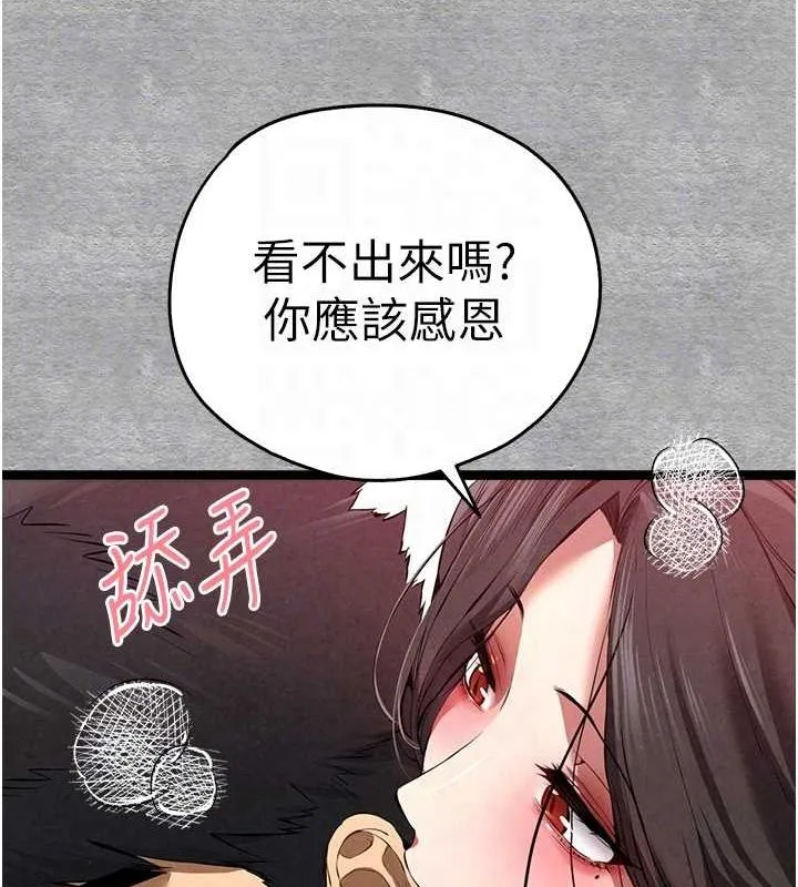 初次深交，请多指教 - 第89話-強制開吃母女丼 - page 65