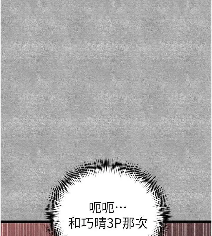 初次深交，请多指教 - 第89話-強制開吃母女丼 - page 70