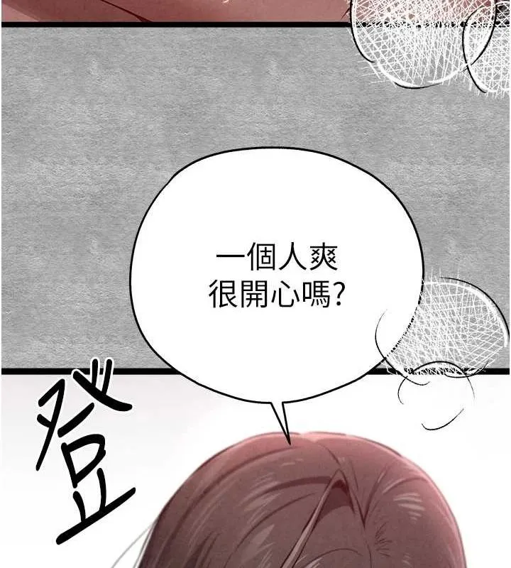 初次深交，请多指教 - 第89話-強制開吃母女丼 - page 92