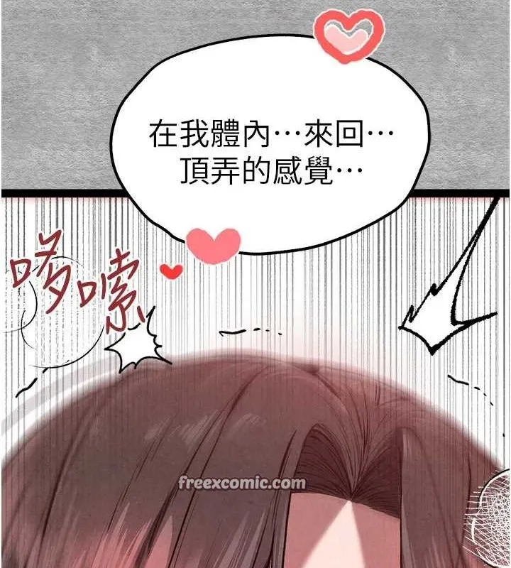 初次深交，请多指教 - 第89話-強制開吃母女丼 - page 120