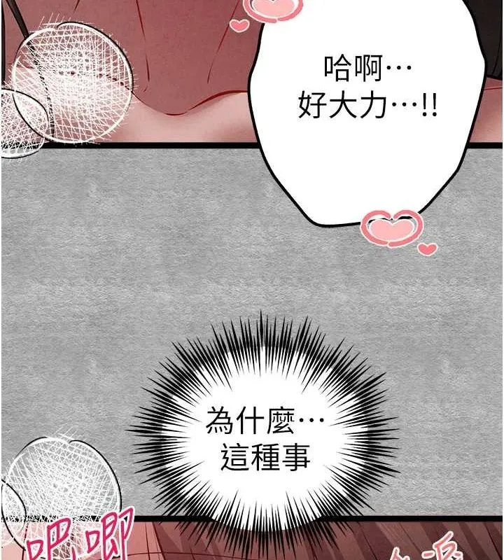 初次深交，请多指教 - 第89話-強制開吃母女丼 - page 127