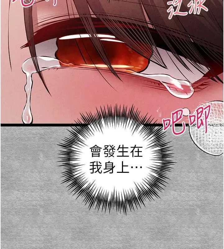初次深交，请多指教 - 第89話-強制開吃母女丼 - page 128