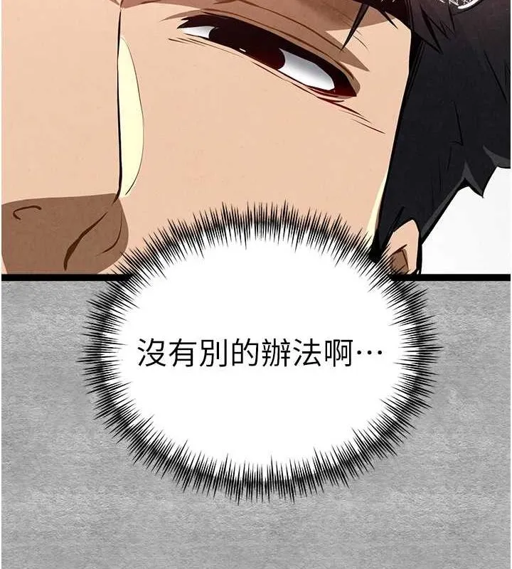 初次深交，请多指教 - 第89話-強制開吃母女丼 - page 139