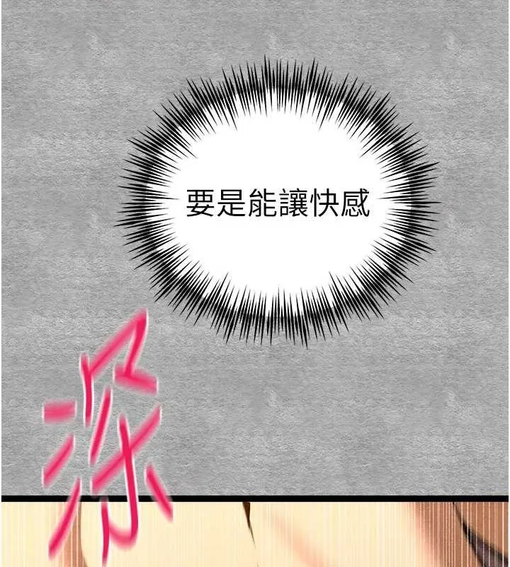 初次深交，请多指教 - 第89話-強制開吃母女丼 - page 153