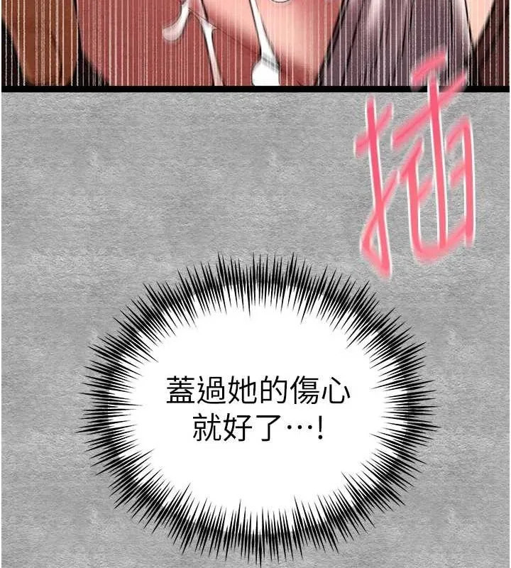 初次深交，请多指教 - 第89話-強制開吃母女丼 - page 155