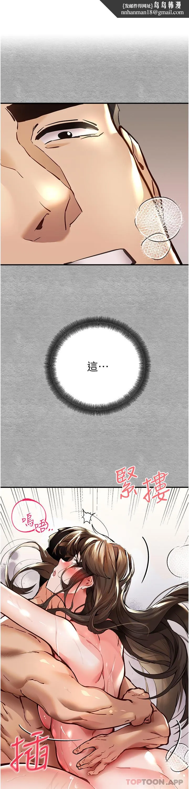 初次深交，请多指教 - 第5话-被陌生男子插到高潮了♥ - page 1
