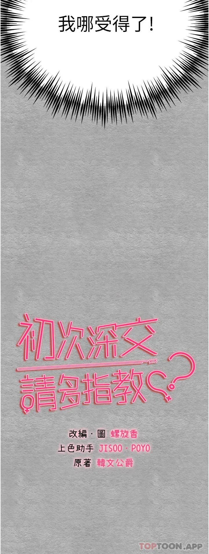初次深交，请多指教 - 第5话-被陌生男子插到高潮了♥ - page 4