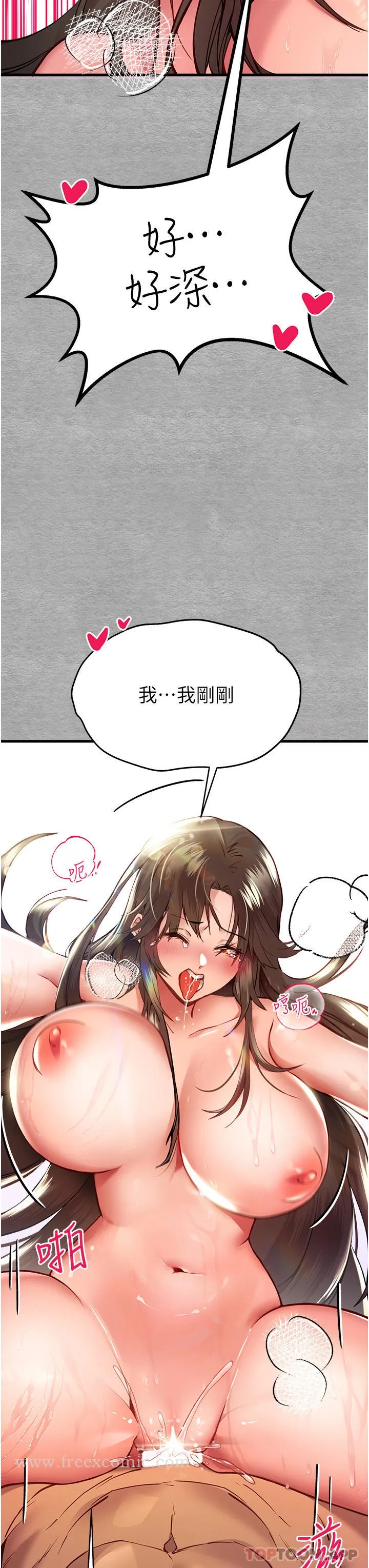初次深交，请多指教 - 第5话-被陌生男子插到高潮了♥ - page 7