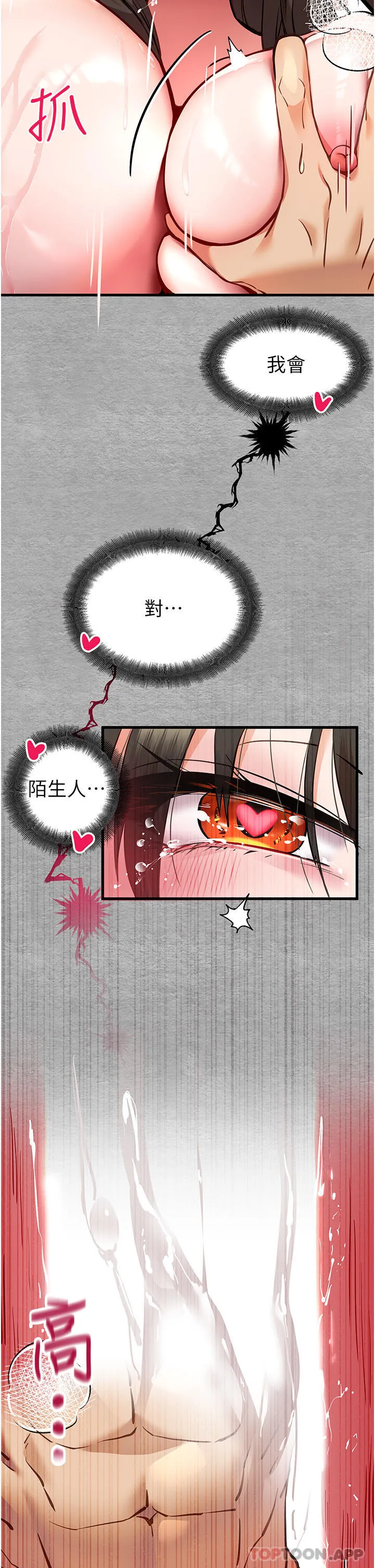 初次深交，请多指教 - 第5话-被陌生男子插到高潮了♥ - page 12
