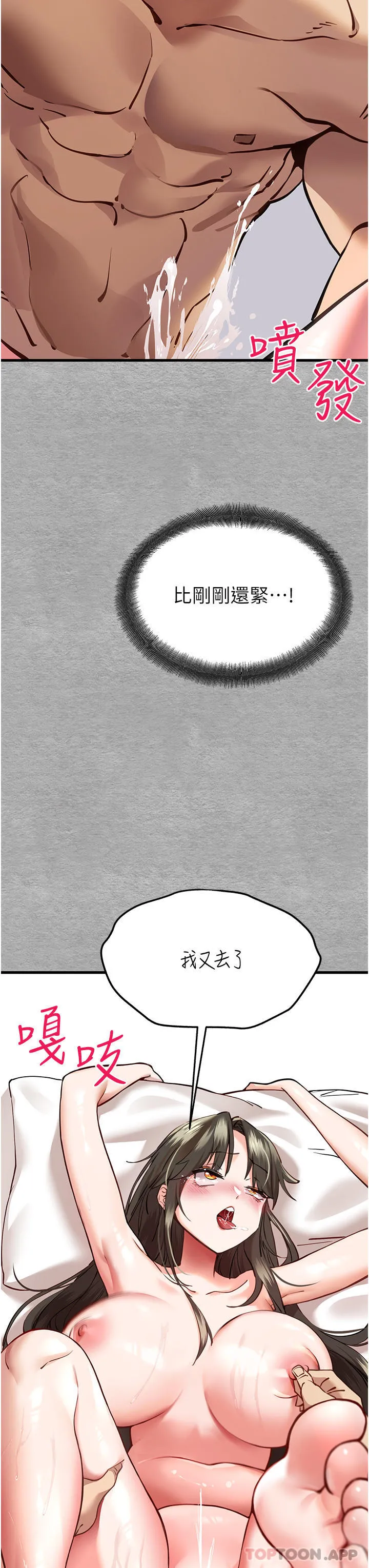 初次深交，请多指教 - 第5话-被陌生男子插到高潮了♥ - page 16