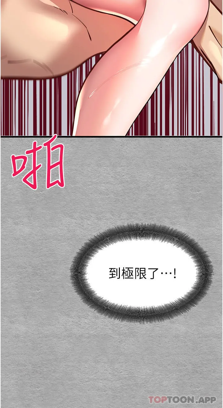 初次深交，请多指教 - 第5话-被陌生男子插到高潮了♥ - page 18