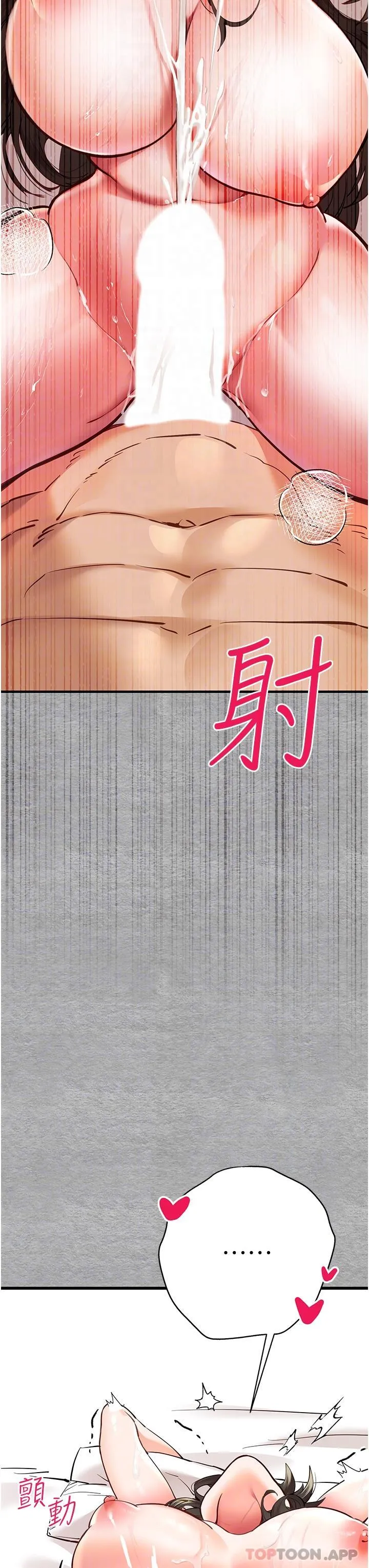 初次深交，请多指教 - 第5话-被陌生男子插到高潮了♥ - page 21