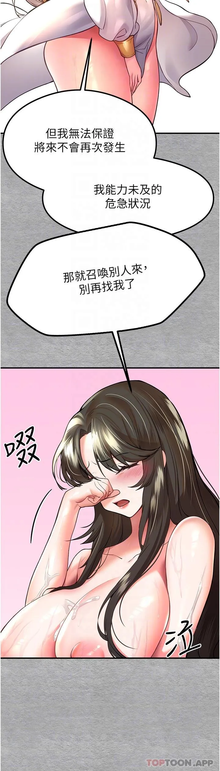 初次深交，请多指教 - 第5话-被陌生男子插到高潮了♥ - page 27