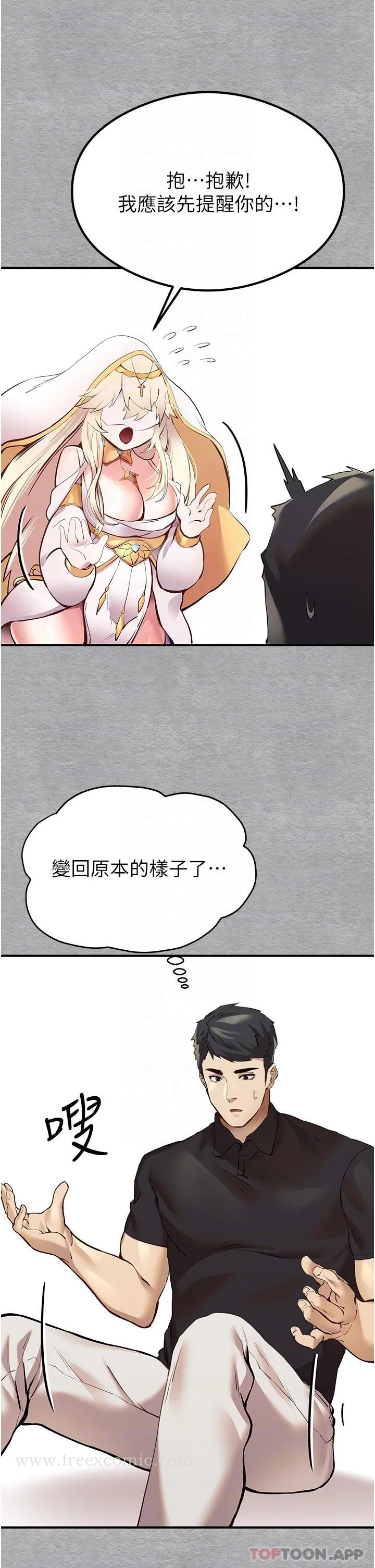 初次深交，请多指教 - 第5话-被陌生男子插到高潮了♥ - page 31