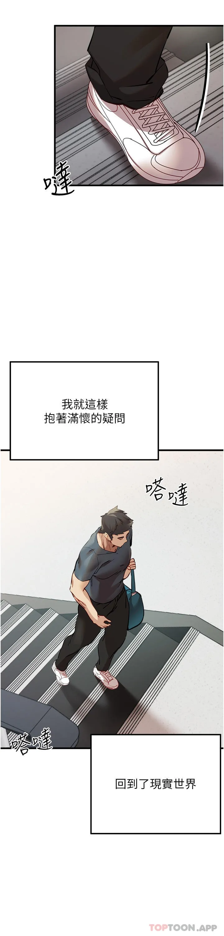 初次深交，请多指教 - 第5话-被陌生男子插到高潮了♥ - page 51