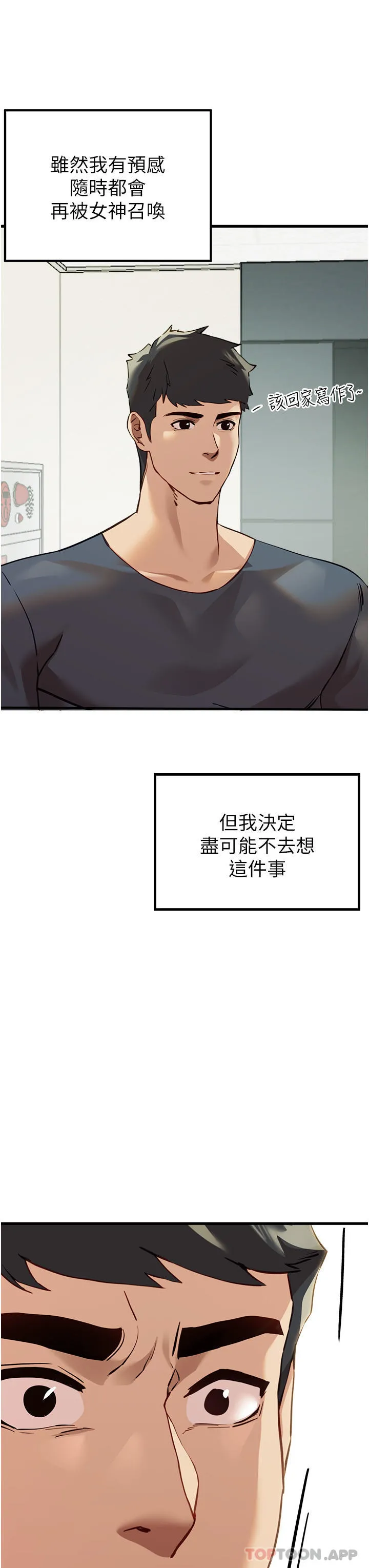 初次深交，请多指教 - 第5话-被陌生男子插到高潮了♥ - page 52