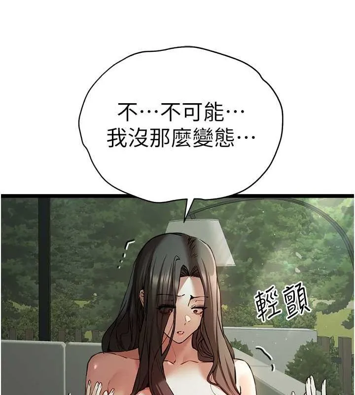 初次深交，请多指教 - 第79話-心動萬分的初次見面 - page 20