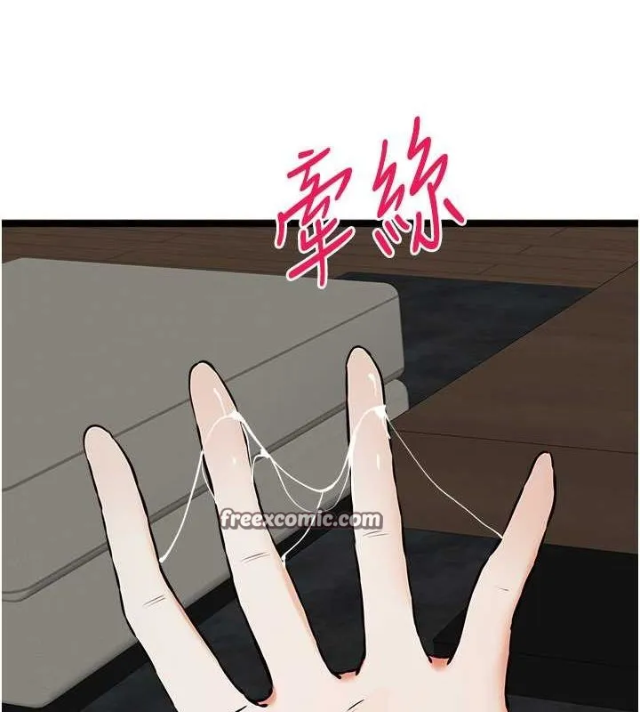 初次深交，请多指教 - 第79話-心動萬分的初次見面 - page 30