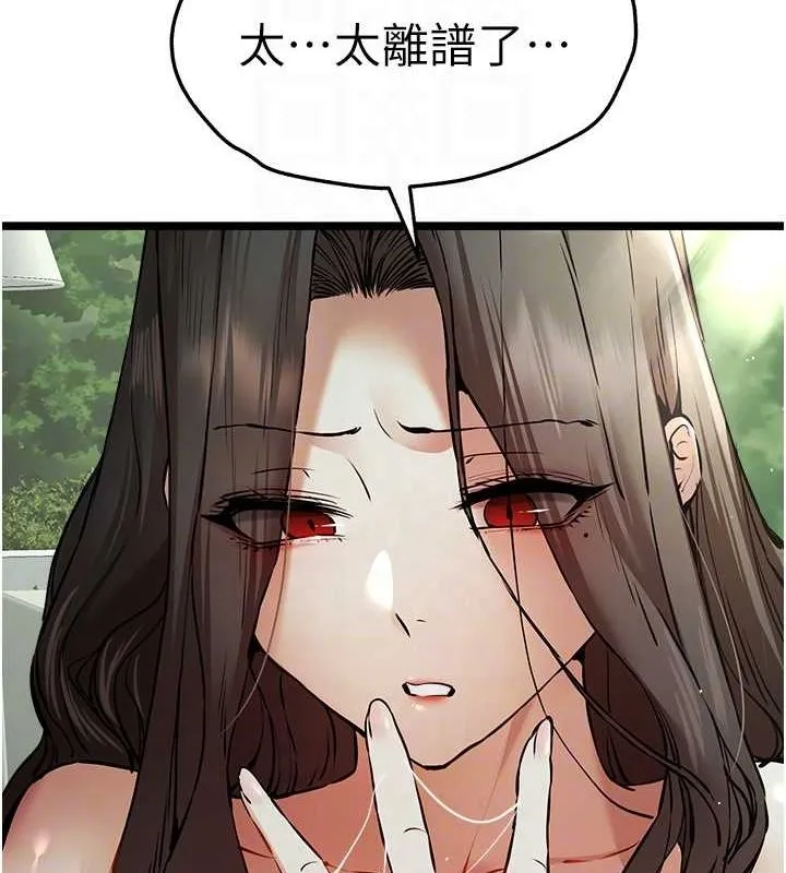 初次深交，请多指教 - 第79話-心動萬分的初次見面 - page 32