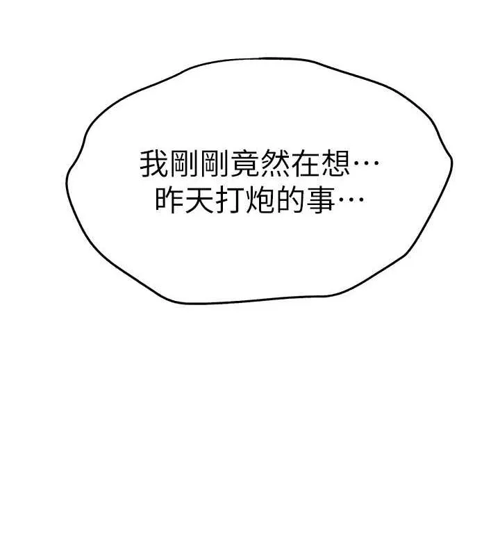 初次深交，请多指教 - 第79話-心動萬分的初次見面 - page 34