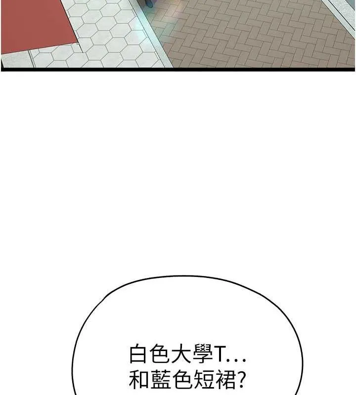 初次深交，请多指教 - 第79話-心動萬分的初次見面 - page 40