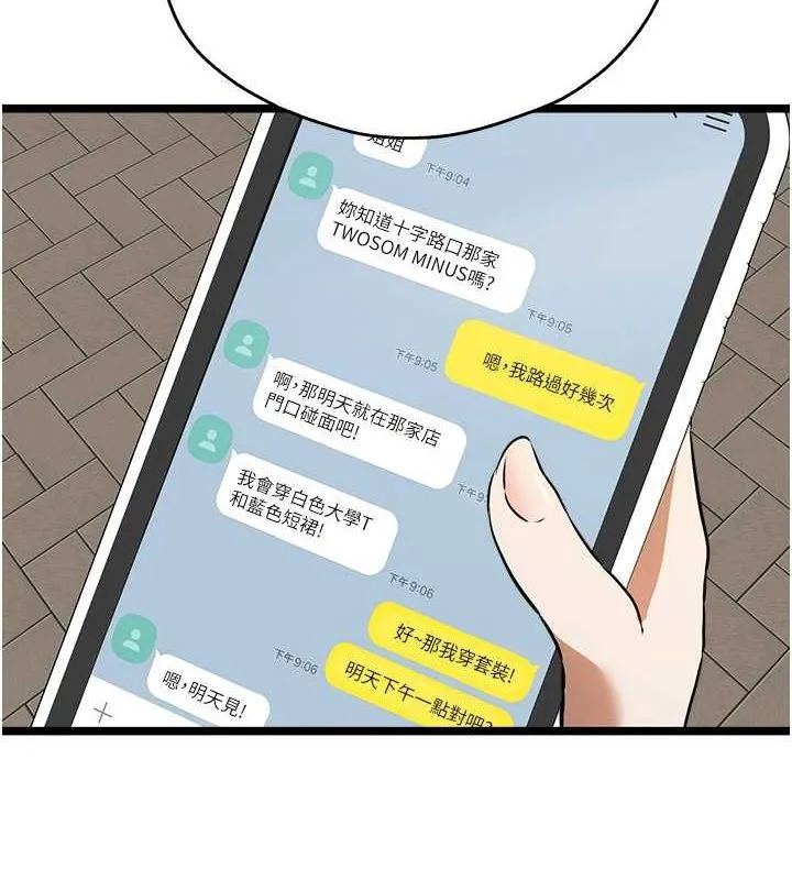 初次深交，请多指教 - 第79話-心動萬分的初次見面 - page 41