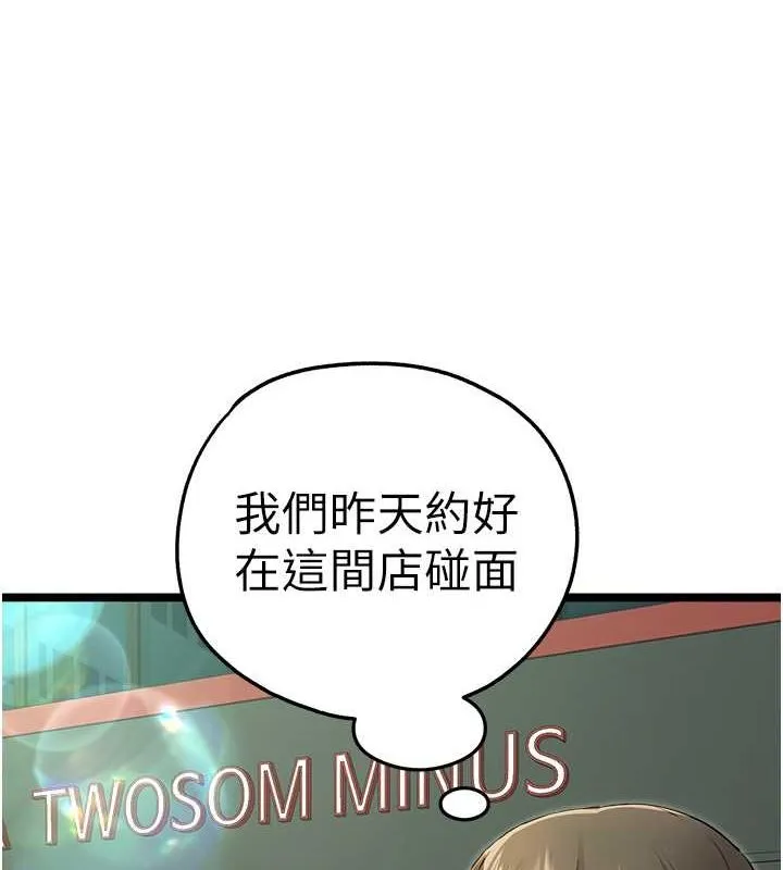 初次深交，请多指教 - 第79話-心動萬分的初次見面 - page 42